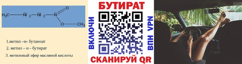 Бутират бутандиол  купить   Колпашево 